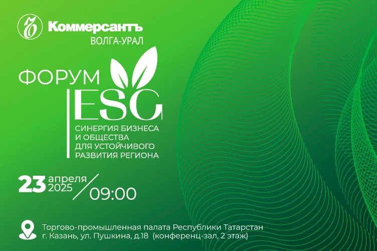 ГК «МАСТ» и ИКран выступят на ESG-форуме «Коммерсанта» в Казани